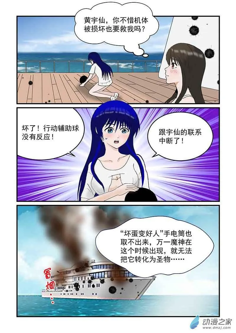 奋勇相救 第7页