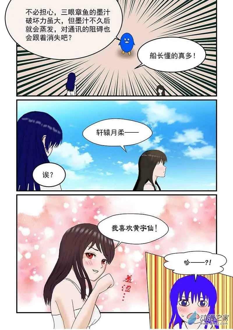 奋勇相救 第8页