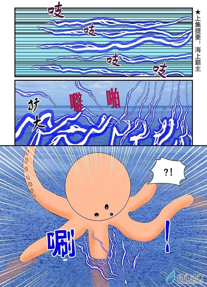 奋勇相救 第10页
