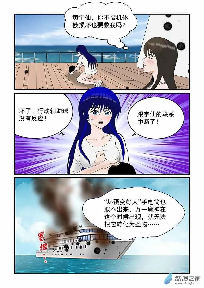 第23话 奋勇相救 第7页