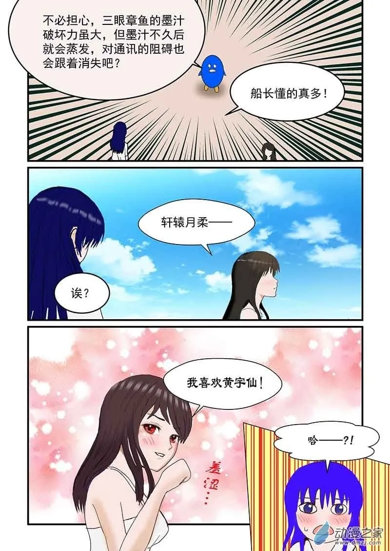 第23话 奋勇相救 第8页