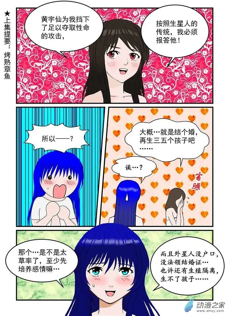 第23话 奋勇相救 第10页