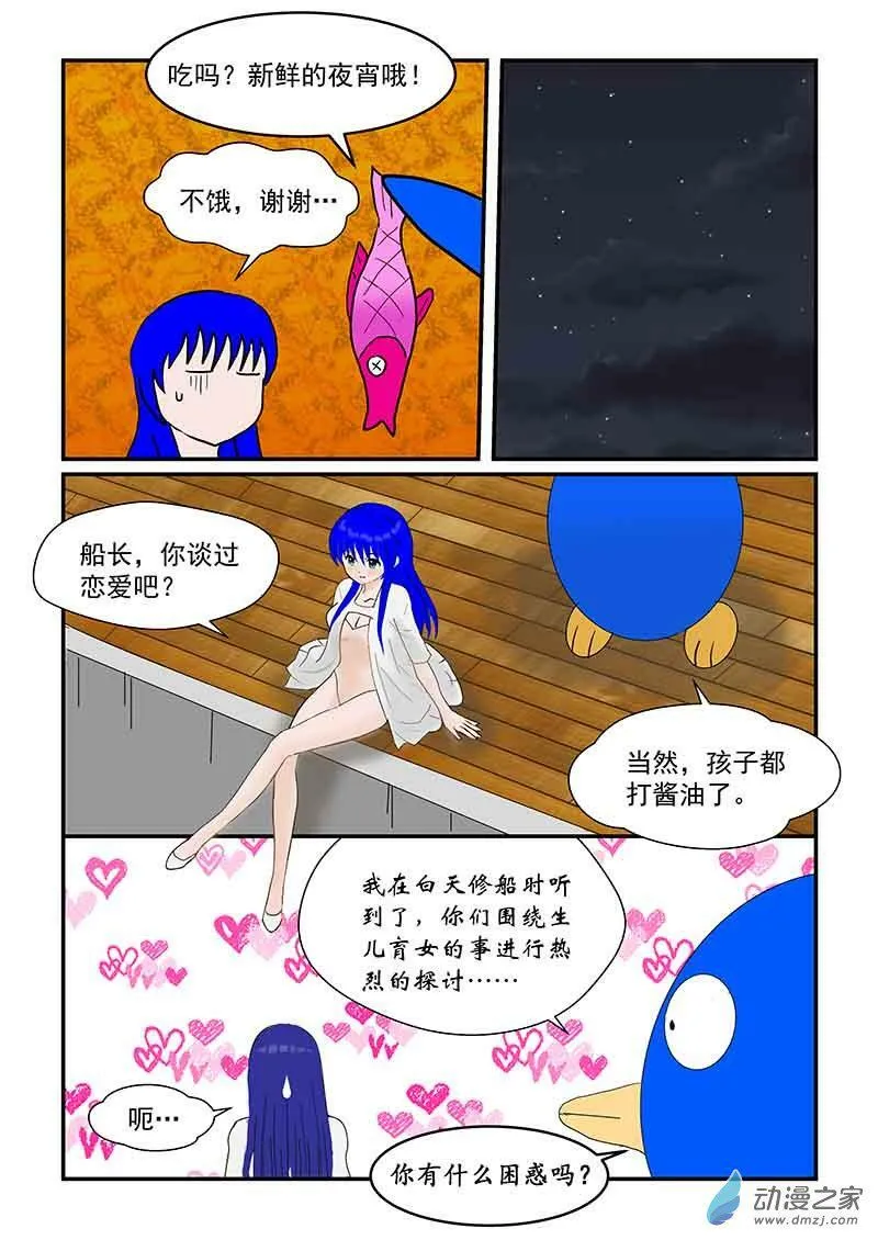 爱的困扰 第6页