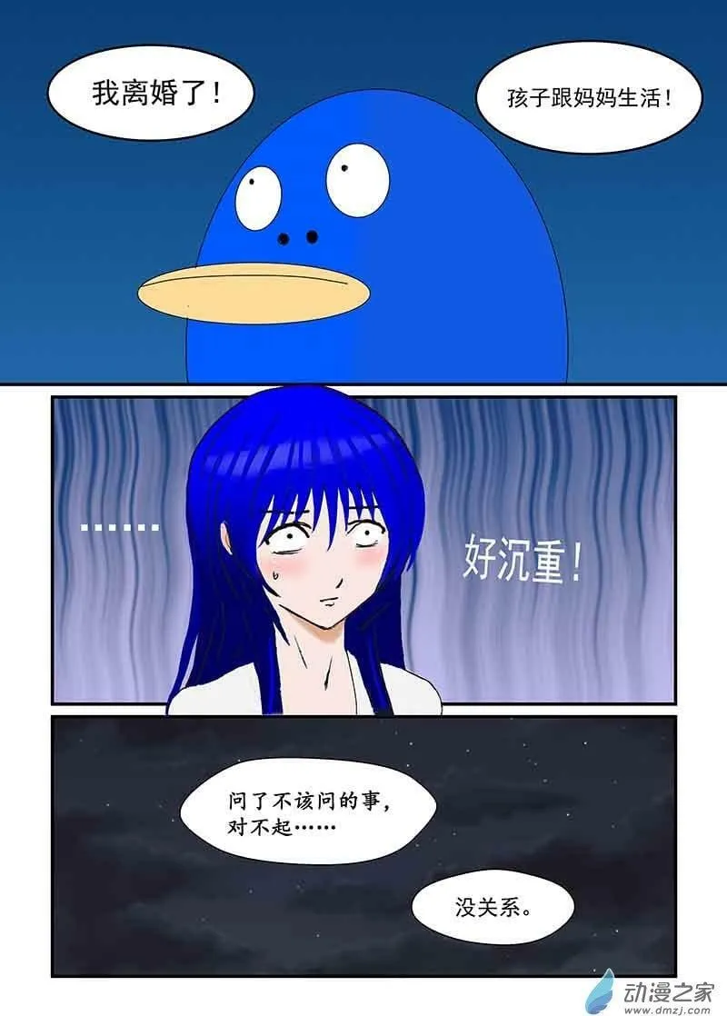 爱的困扰 第8页