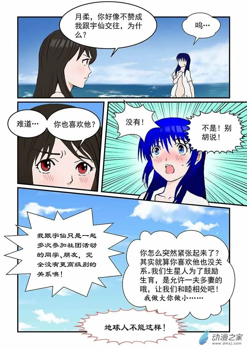 第24话 爱的困扰 第3页