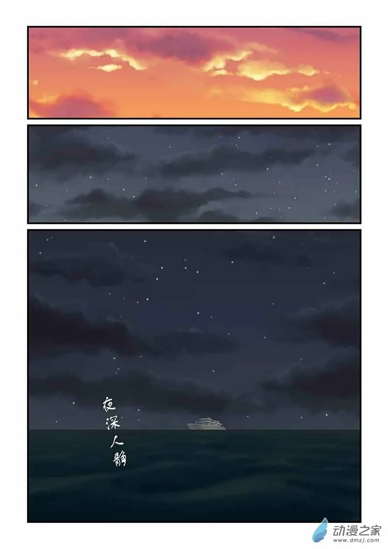 第24话 爱的困扰 第4页