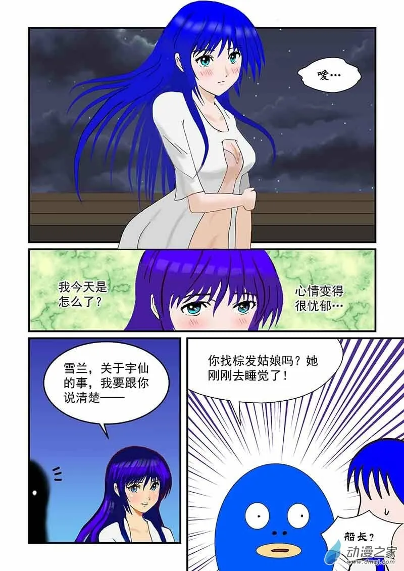 第24话 爱的困扰 第5页