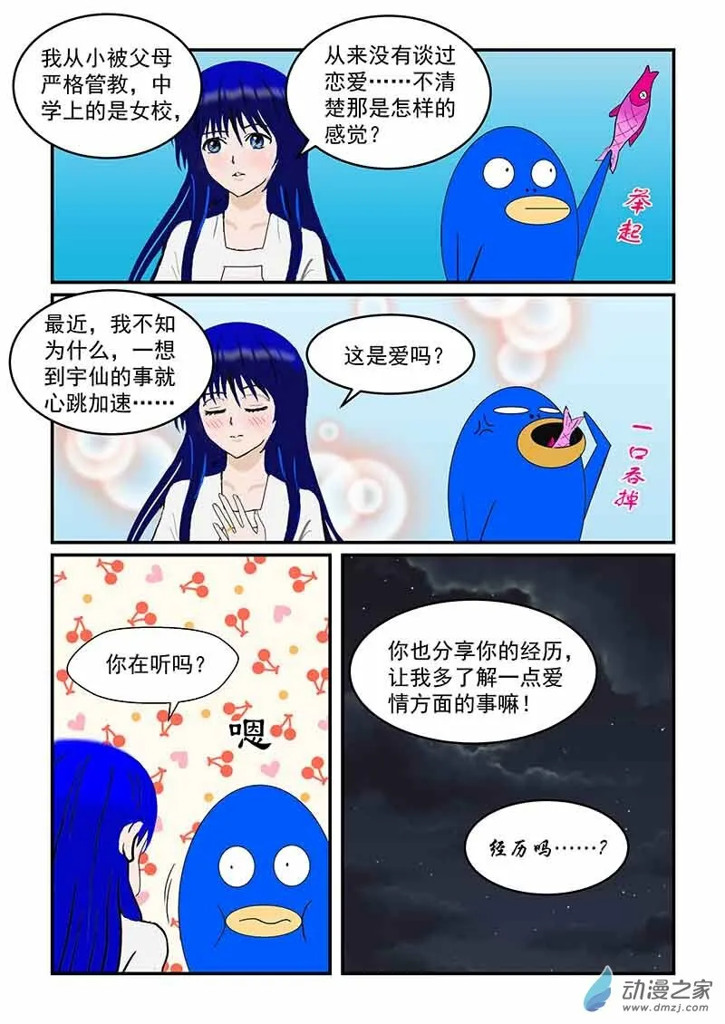 第24话 爱的困扰 第7页