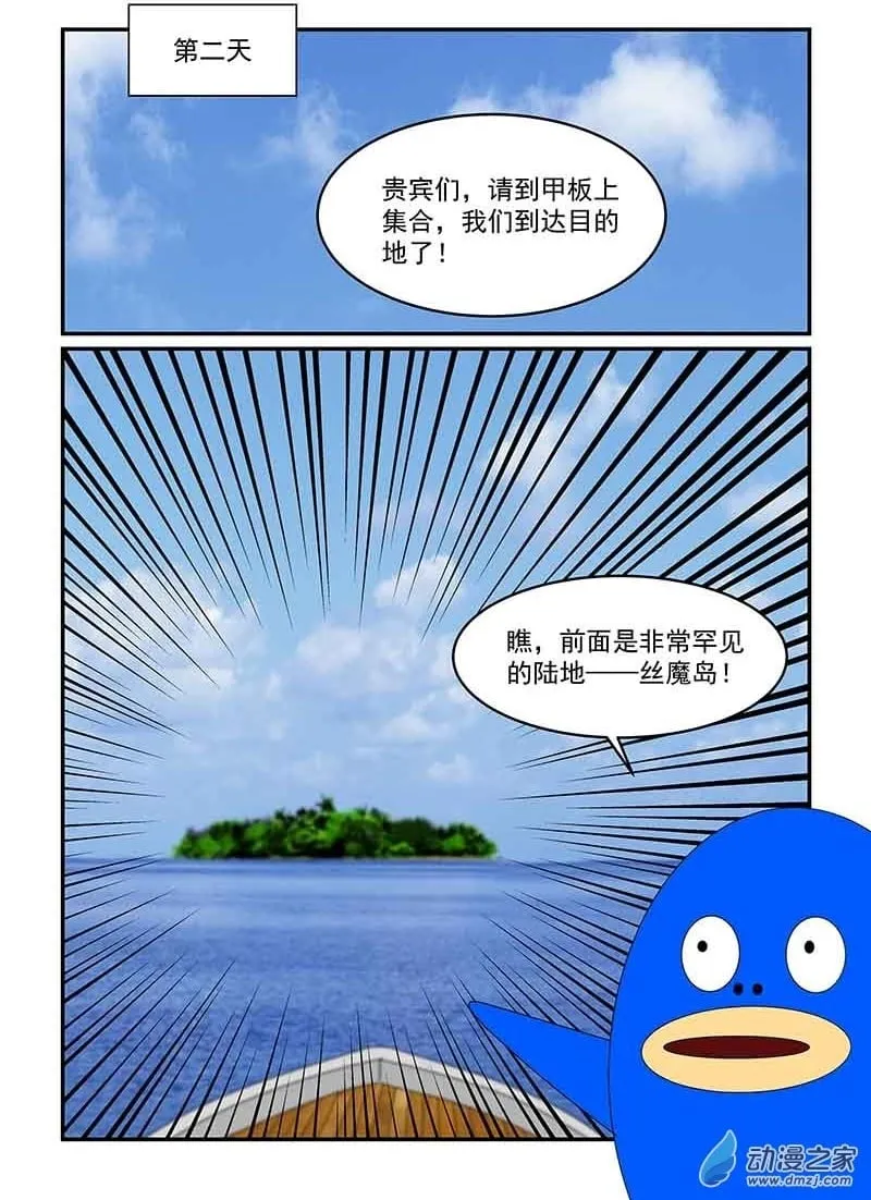 第24话 爱的困扰 第10页