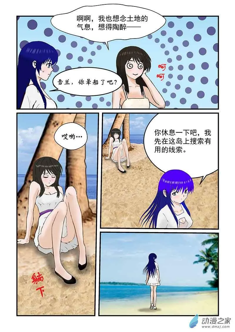 魔女降临 第4页
