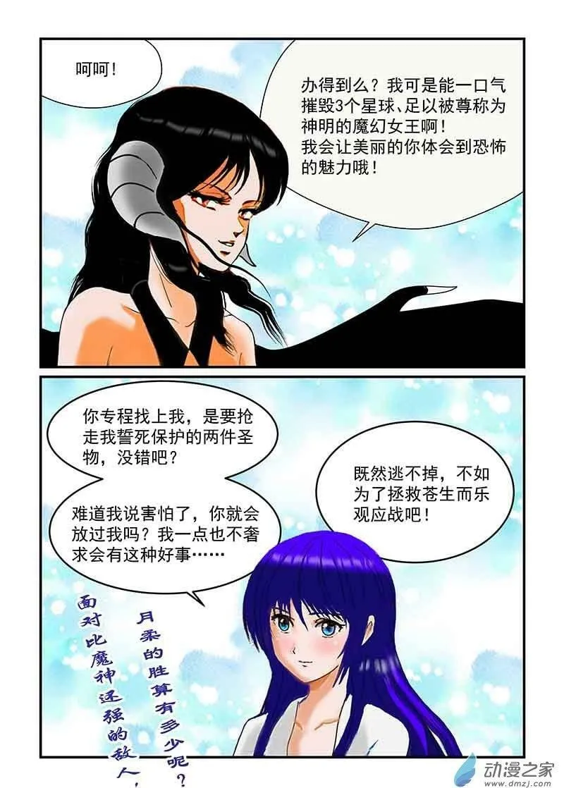 魔女降临 第8页