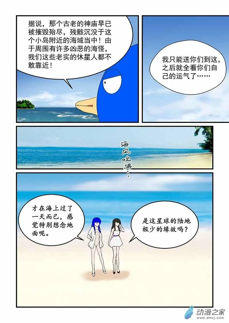 第25话 魔女降临 第3页