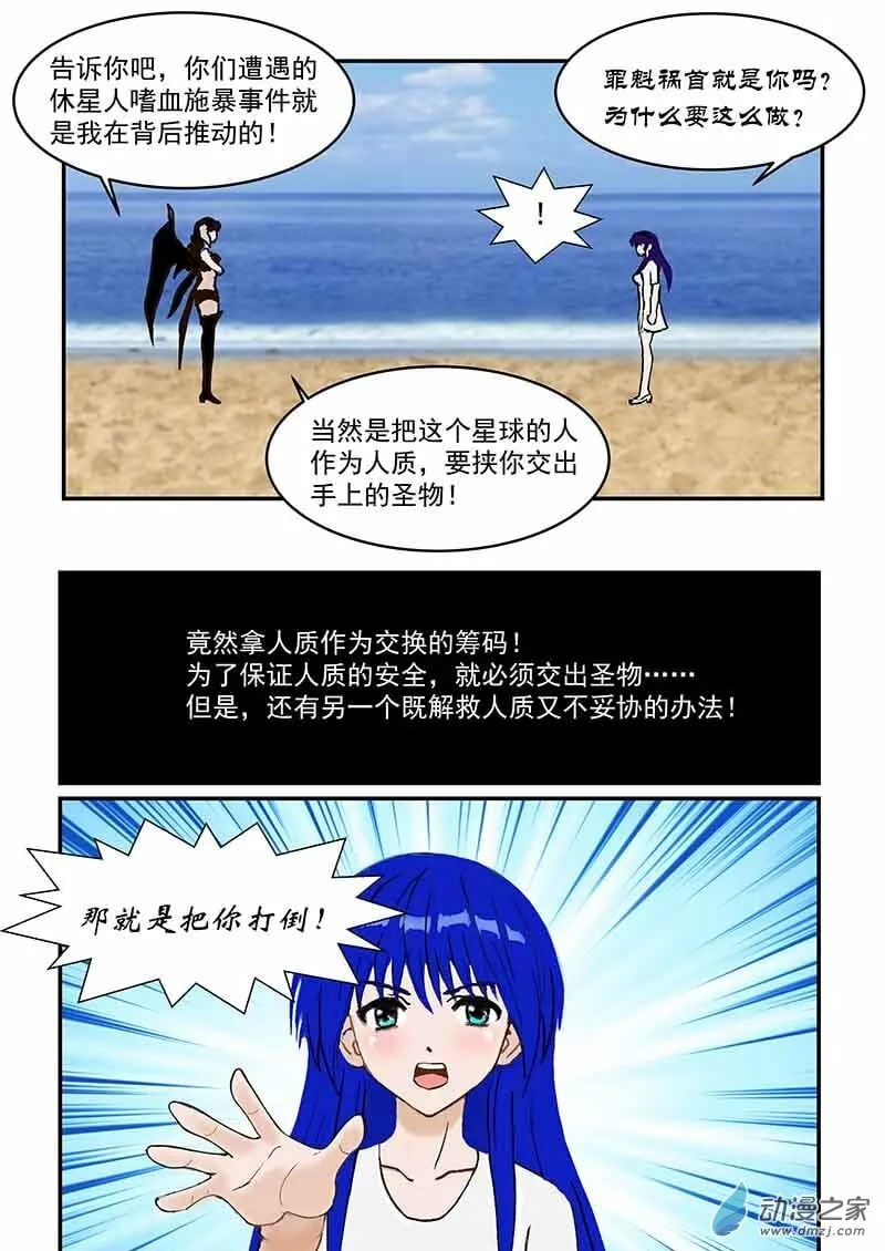 第25话 魔女降临 第7页