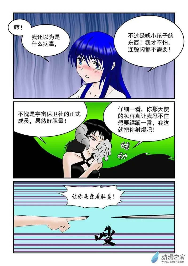 可怕的招数 第6页