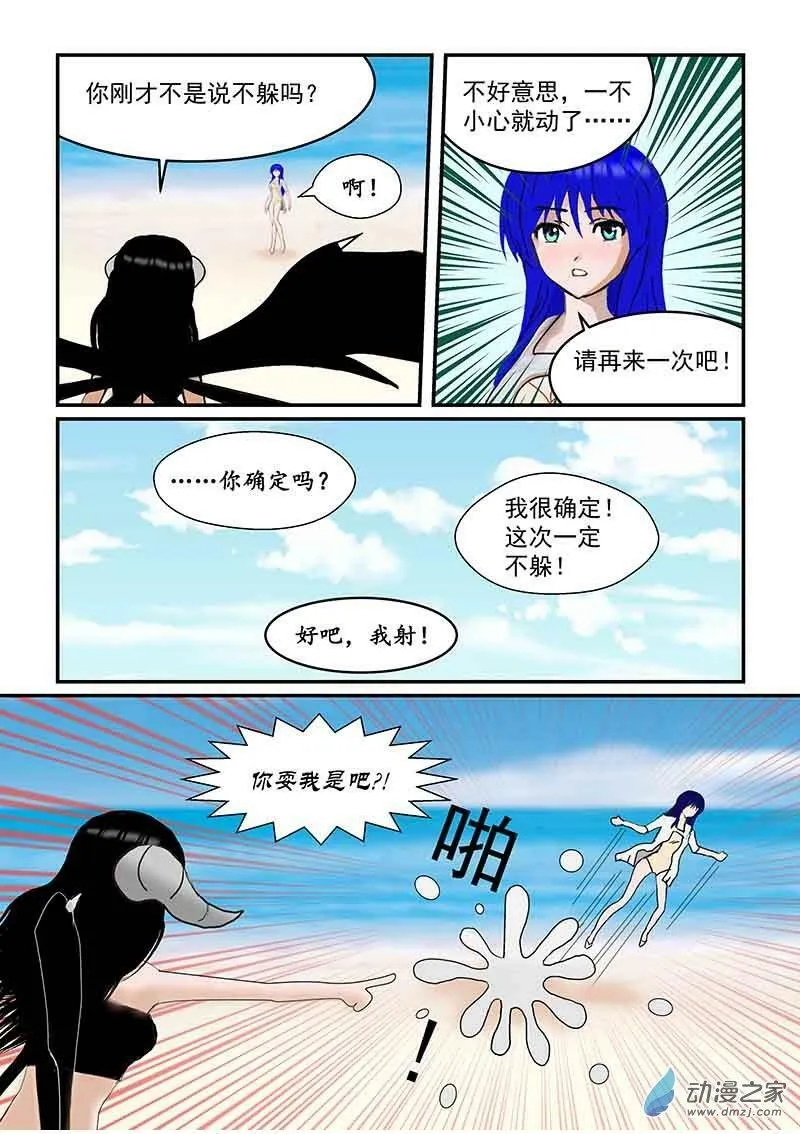 可怕的招数 第8页