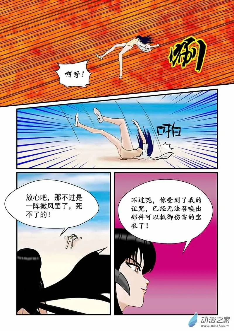 第26话 可怕的招数 第4页
