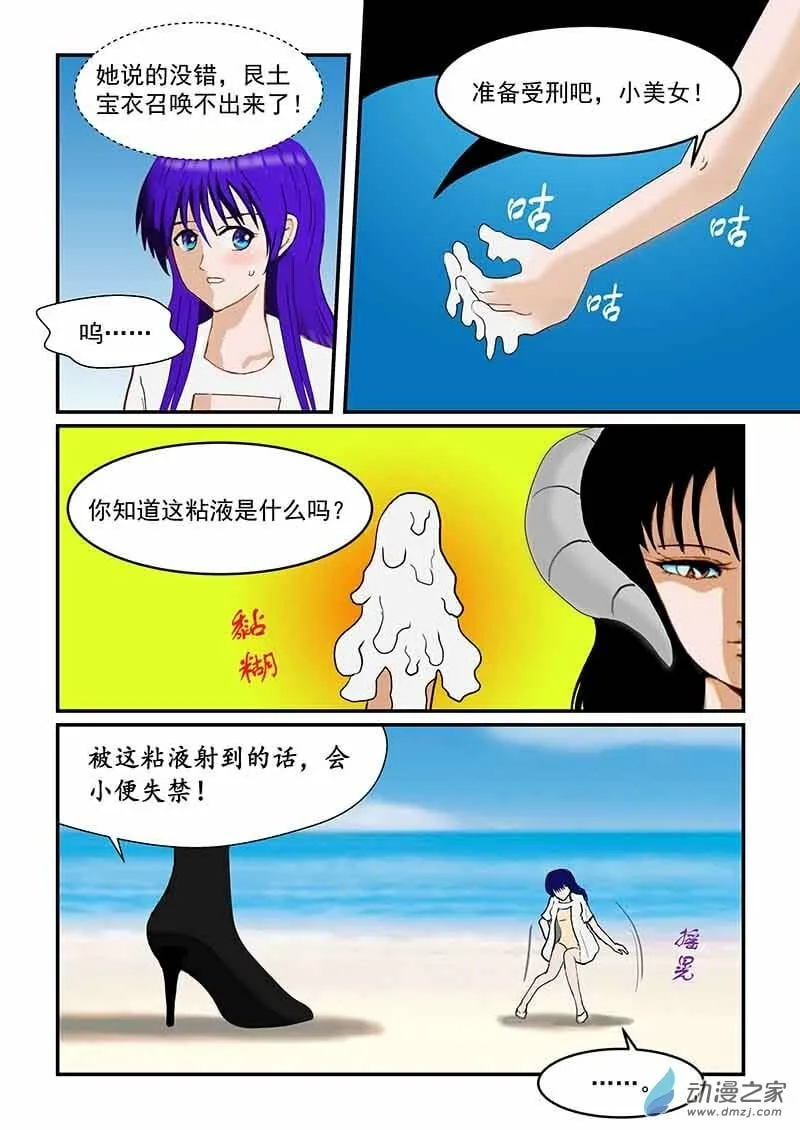 第26话 可怕的招数 第5页