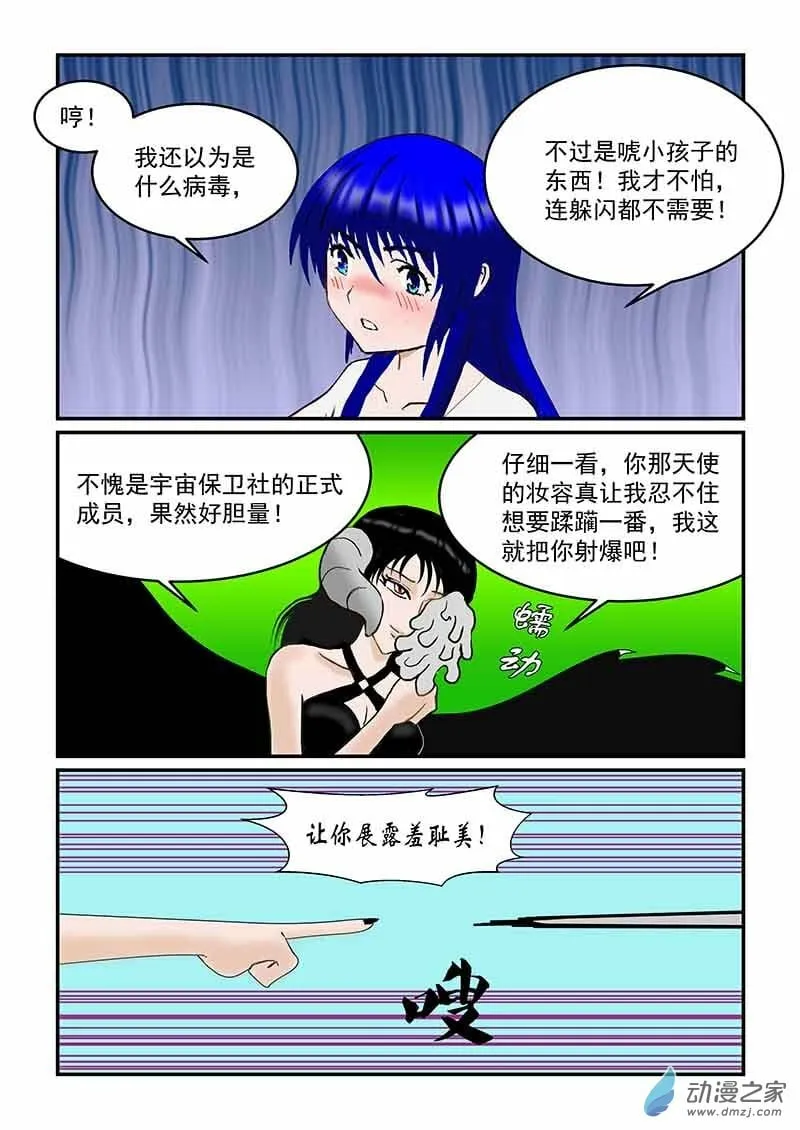 第26话 可怕的招数 第6页
