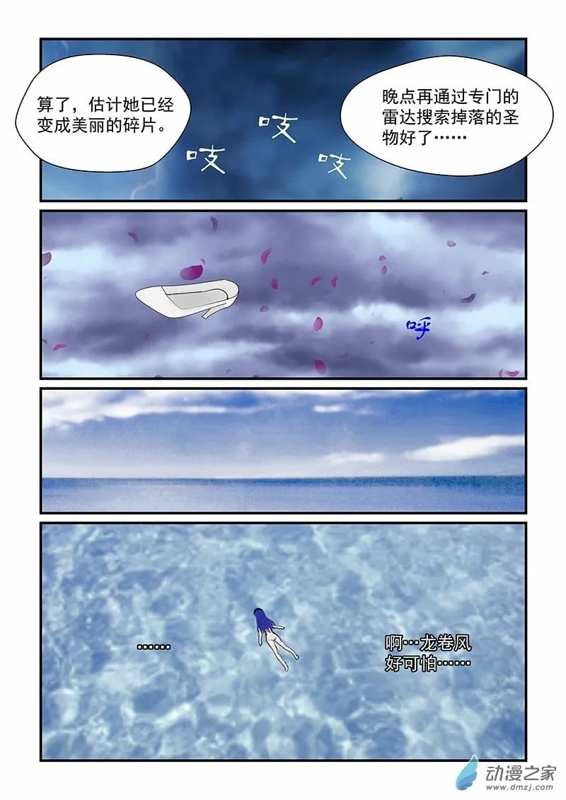 第27话 海里 第4页