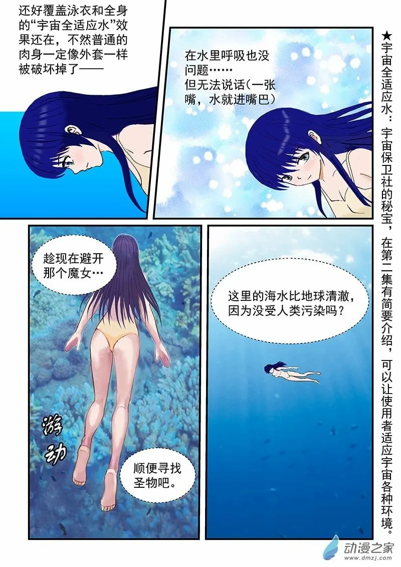 第27话 海里 第5页