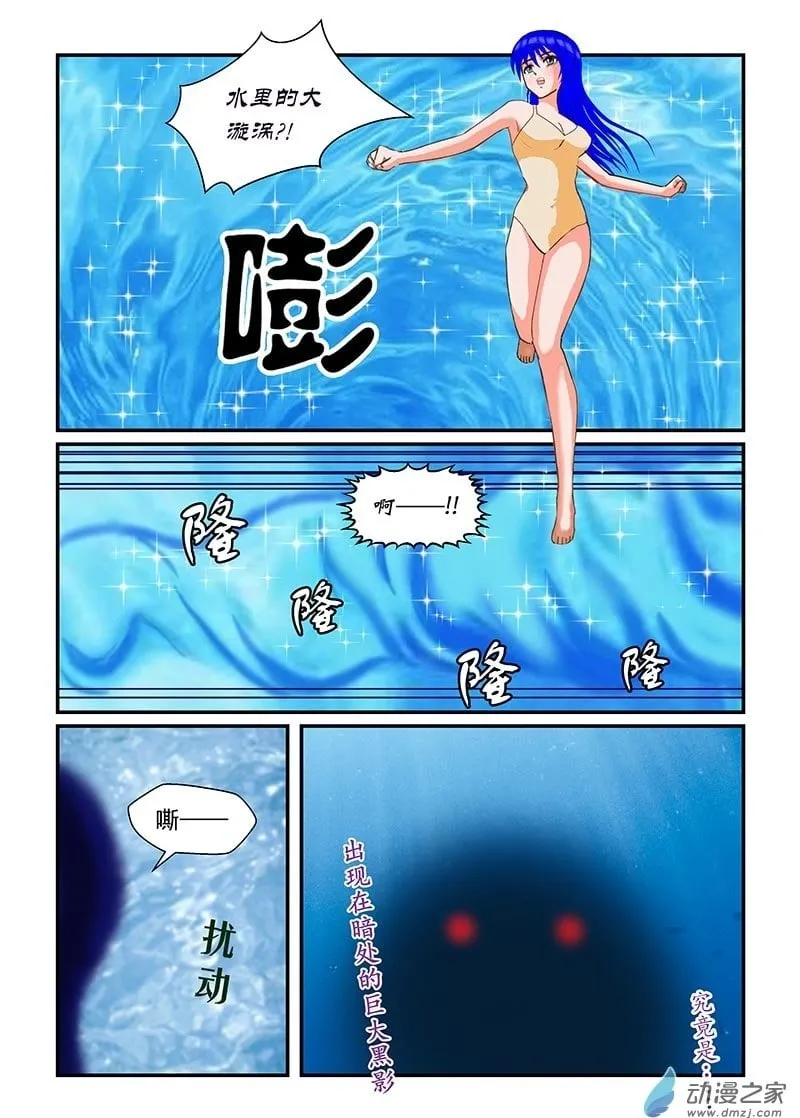 第27话 海里 第8页