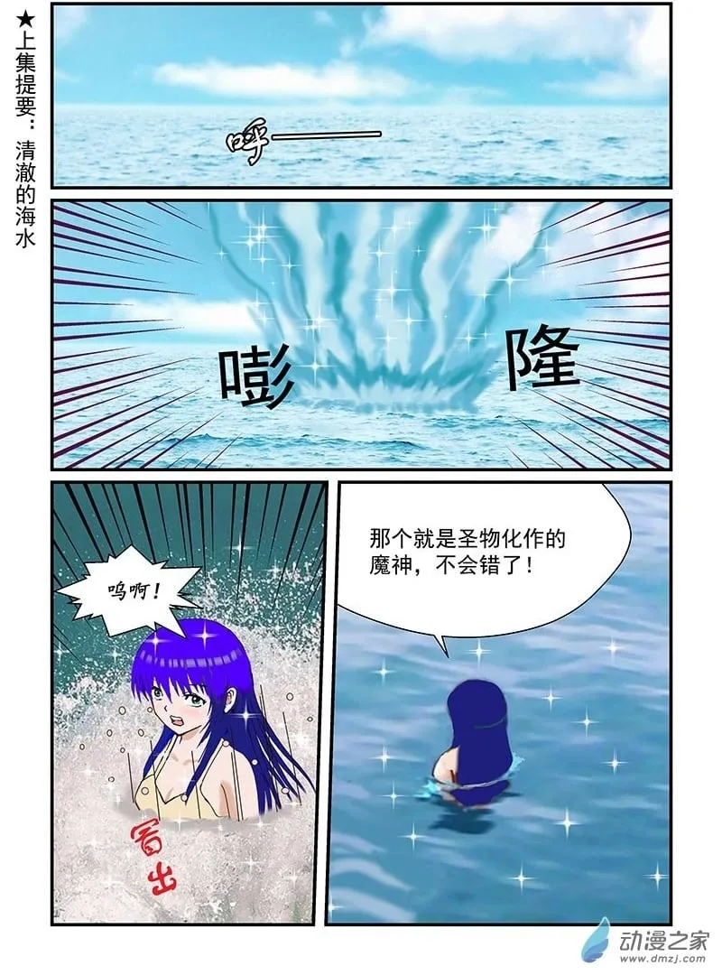 第27话 海里 第10页