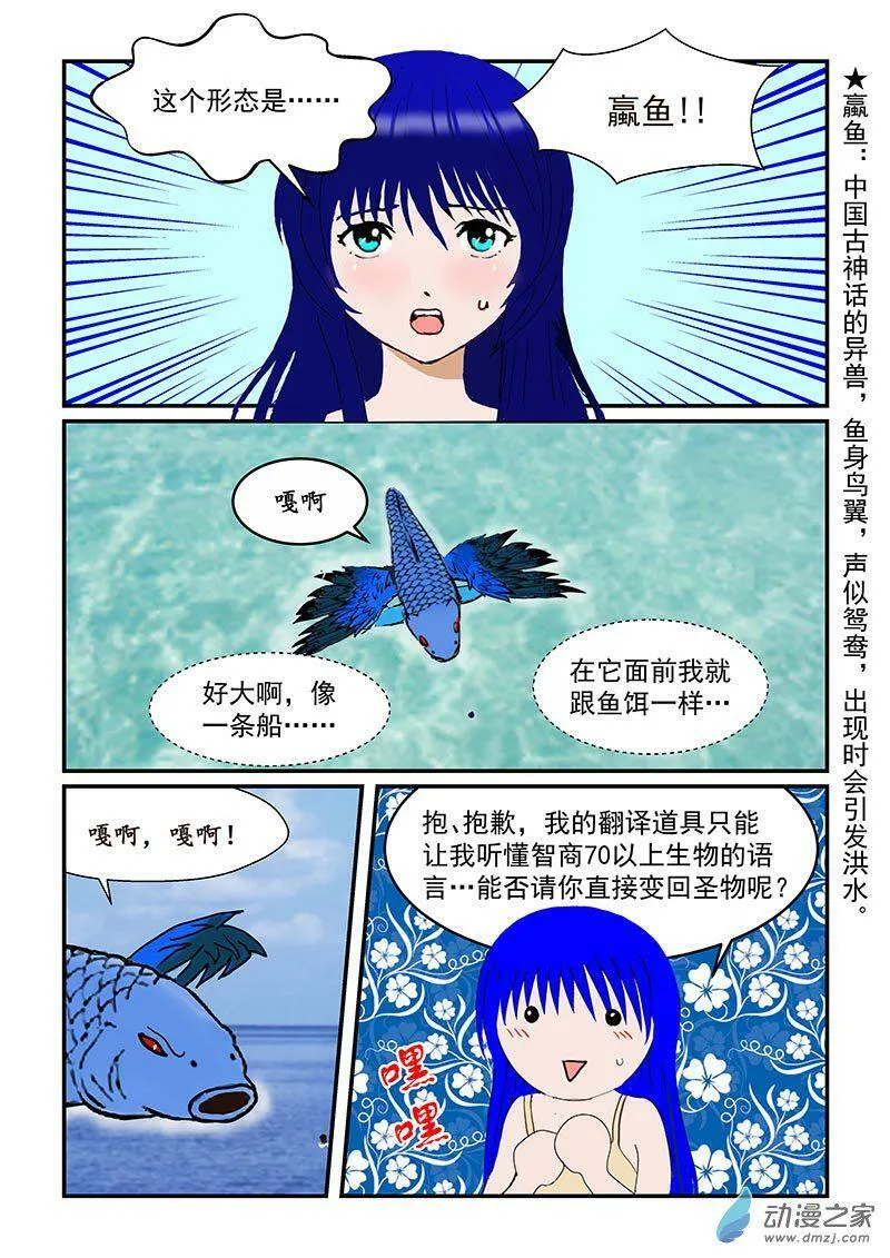 蠃鱼 第4页