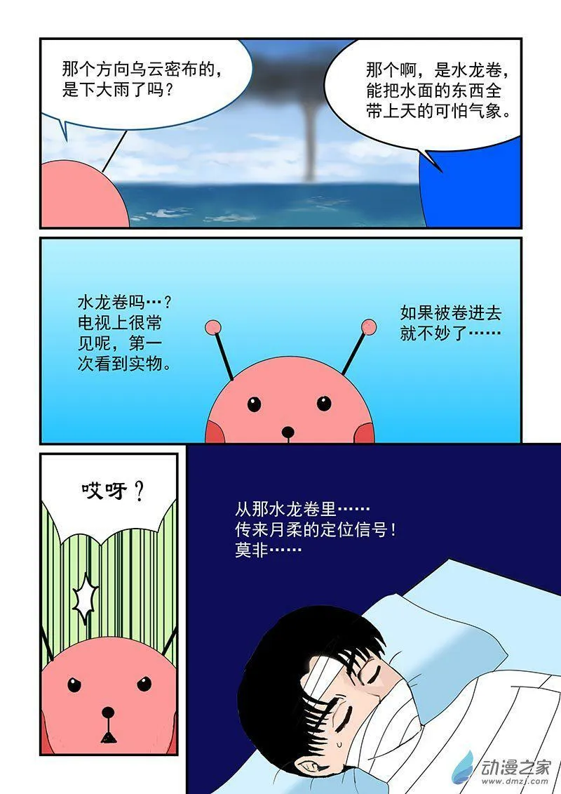 蠃鱼 第7页
