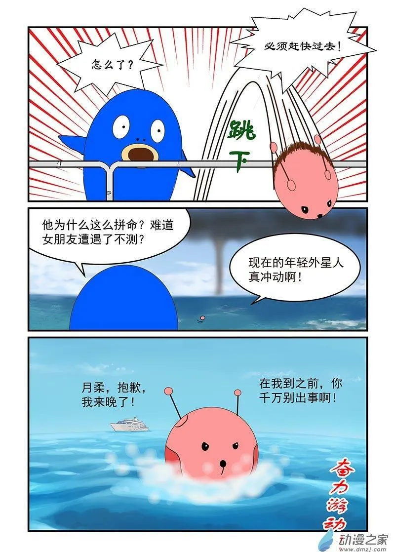 蠃鱼 第8页