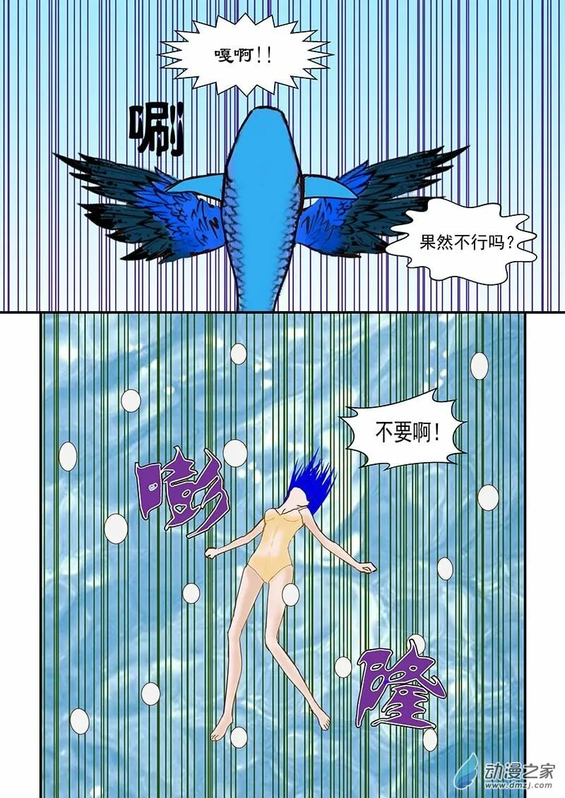 第28话 蠃鱼 第5页