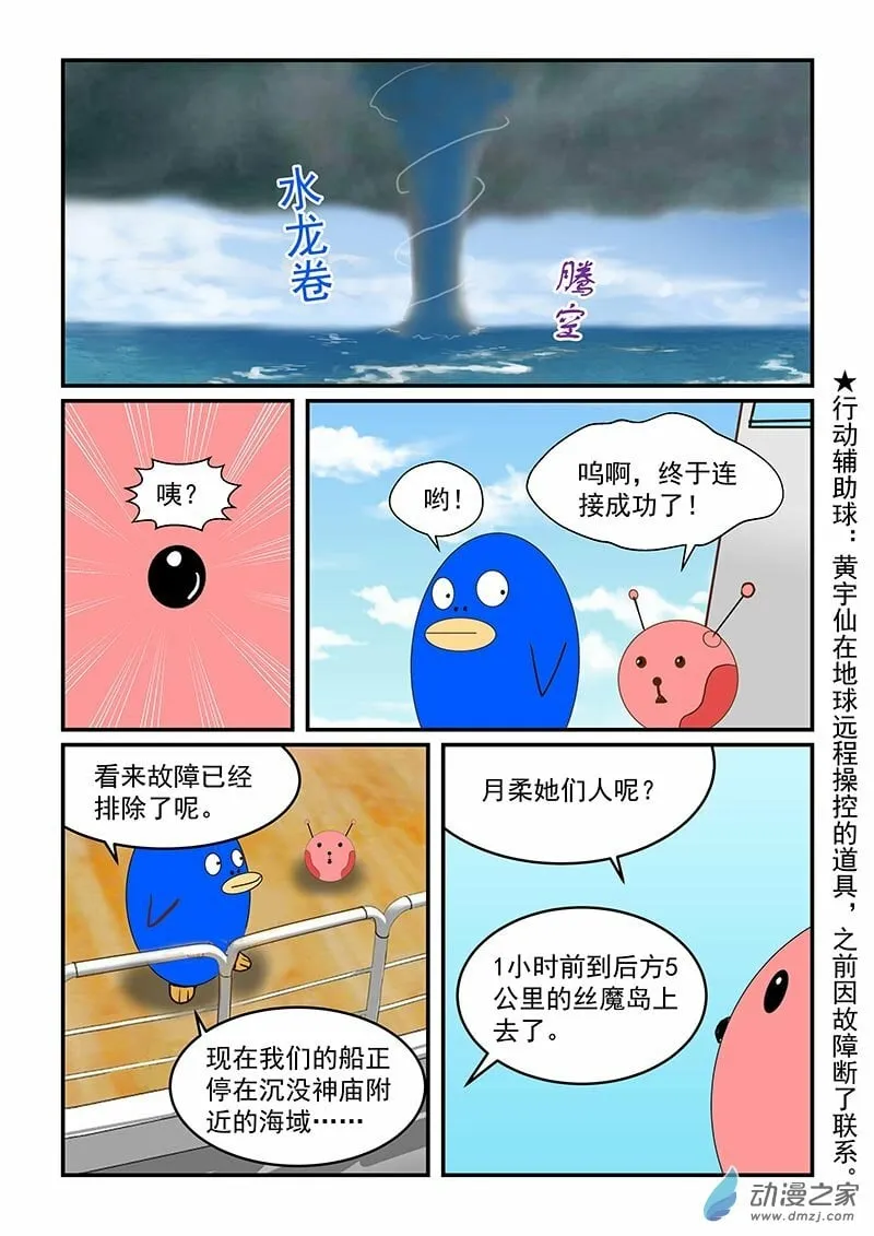 第28话 蠃鱼 第6页