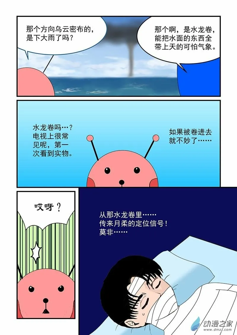 第28话 蠃鱼 第7页