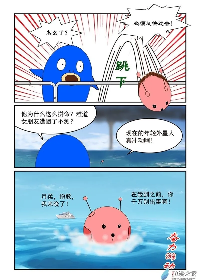 第28话 蠃鱼 第8页