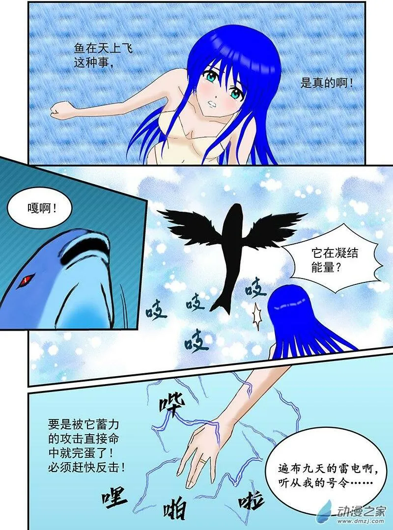 水天霸主 第2页