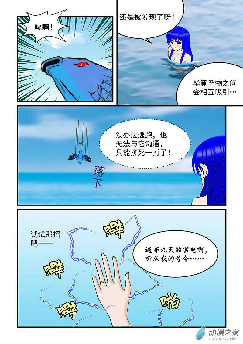 水天霸主 第7页
