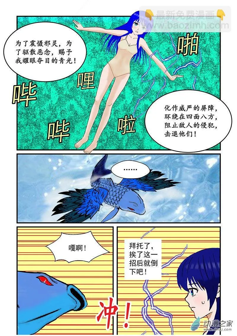 水天霸主 第8页