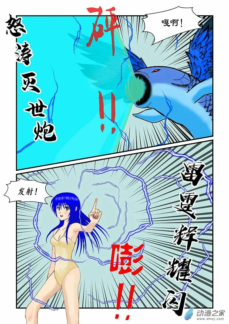 第29话 水天霸主 第3页