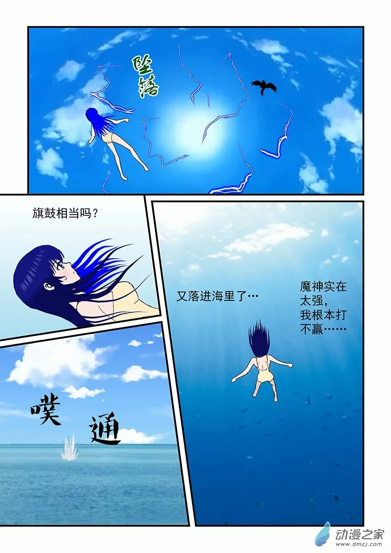 第29话 水天霸主 第5页