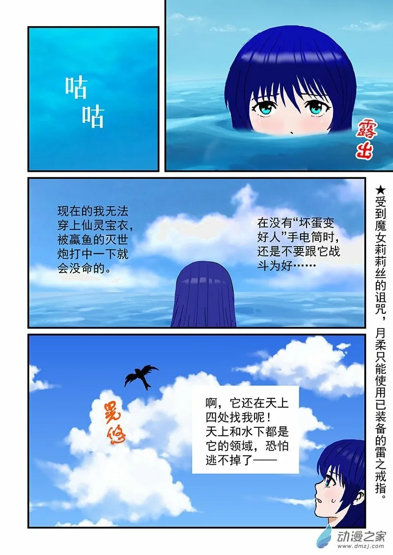 第29话 水天霸主 第6页