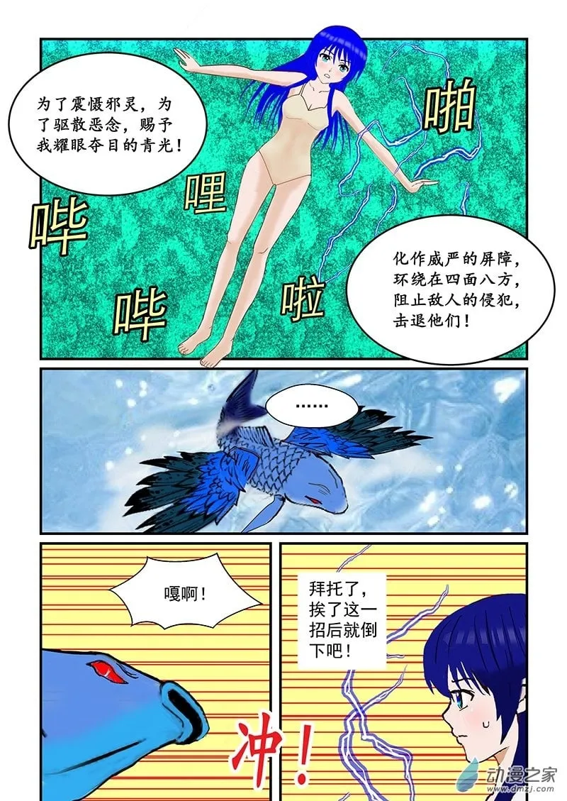 第29话 水天霸主 第8页