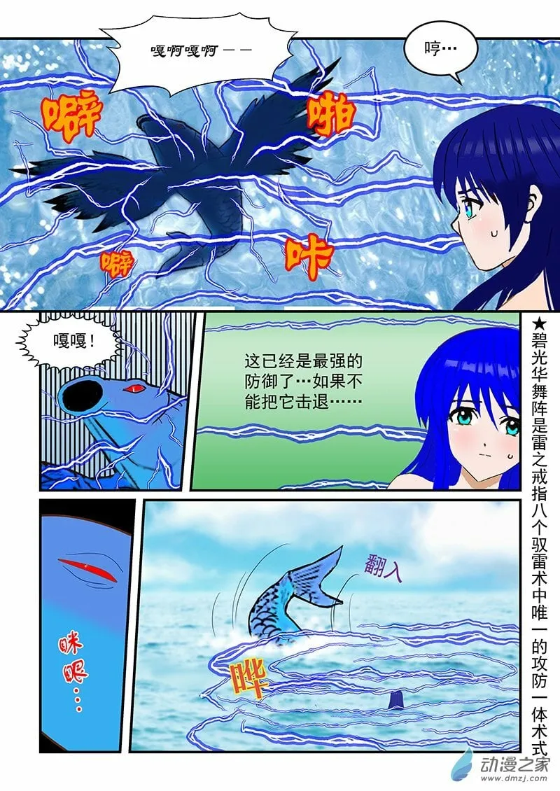第30话 缠斗 第4页