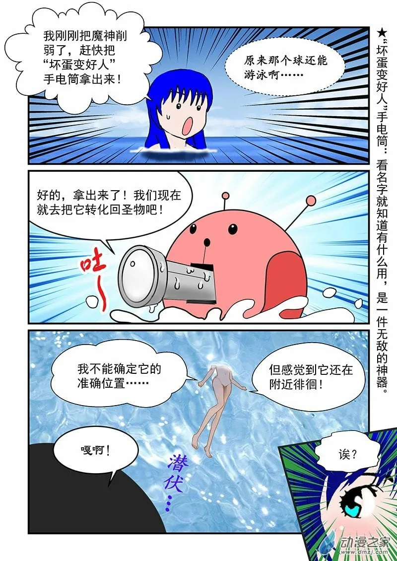 第30话 缠斗 第6页