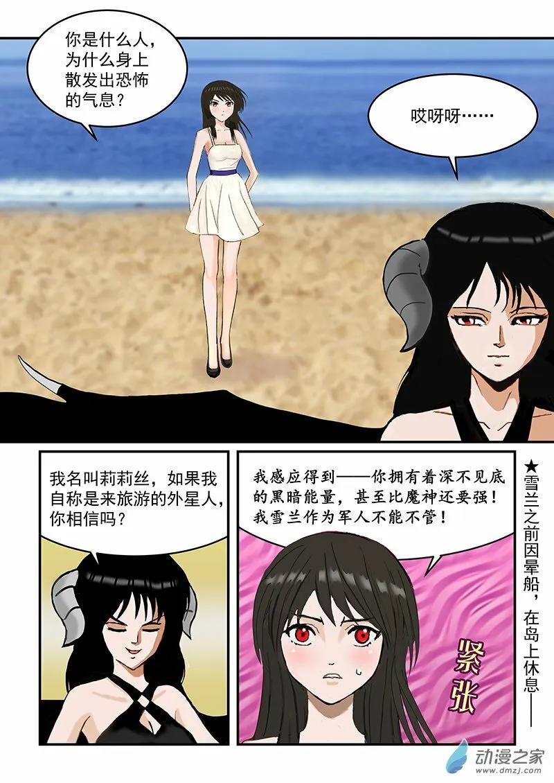 第31话 正义感 第3页