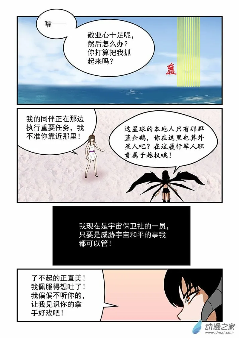 第31话 正义感 第4页