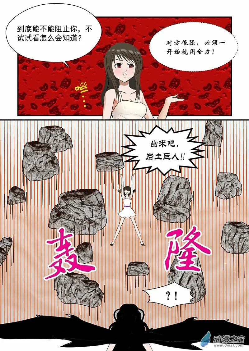 第31话 正义感 第5页