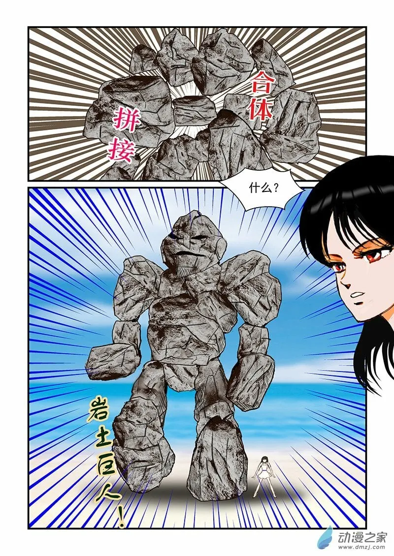 第31话 正义感 第6页