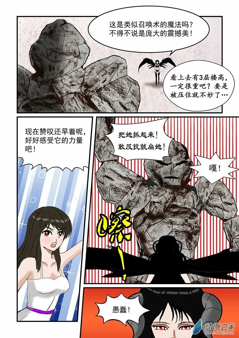 第31话 正义感 第7页