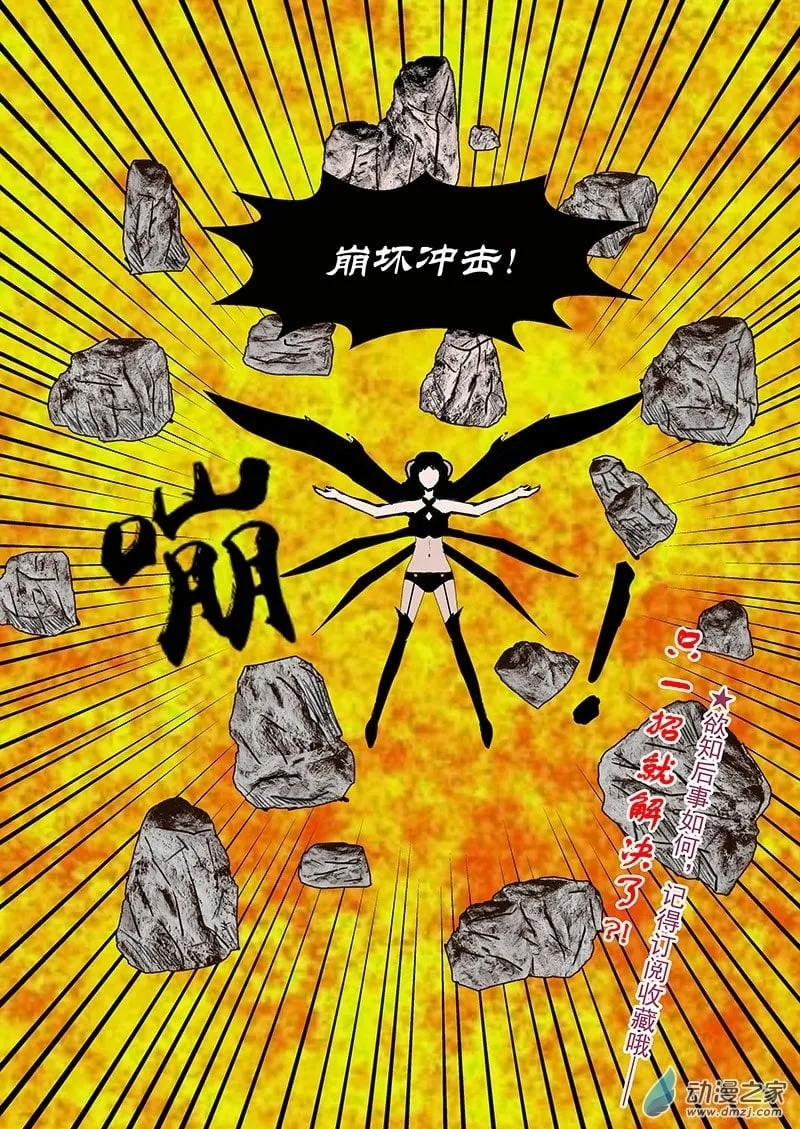 第31话 正义感 第8页