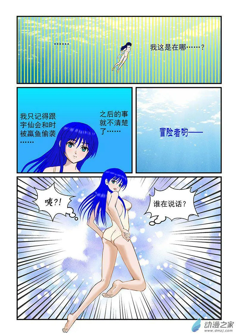 第三件圣物 第3页
