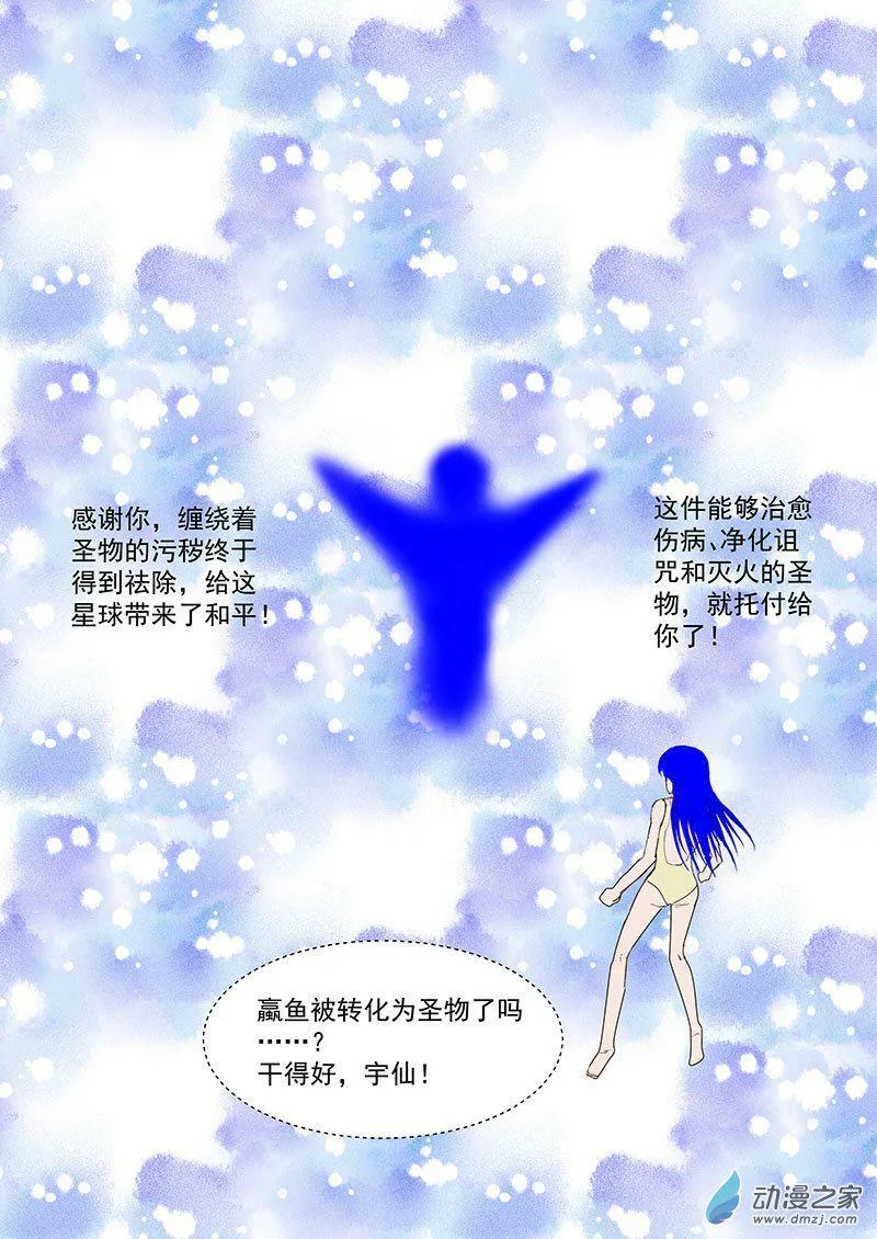 第三件圣物 第4页